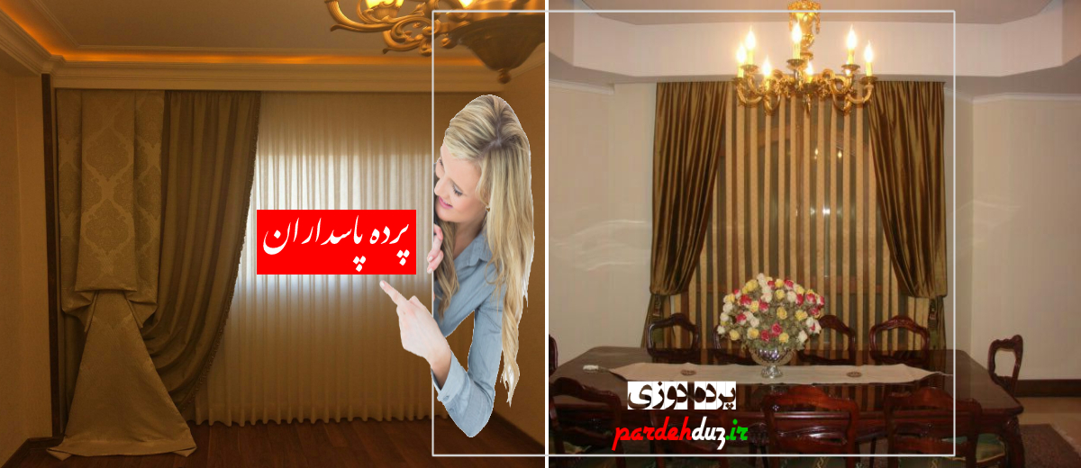 پرده پاسداران